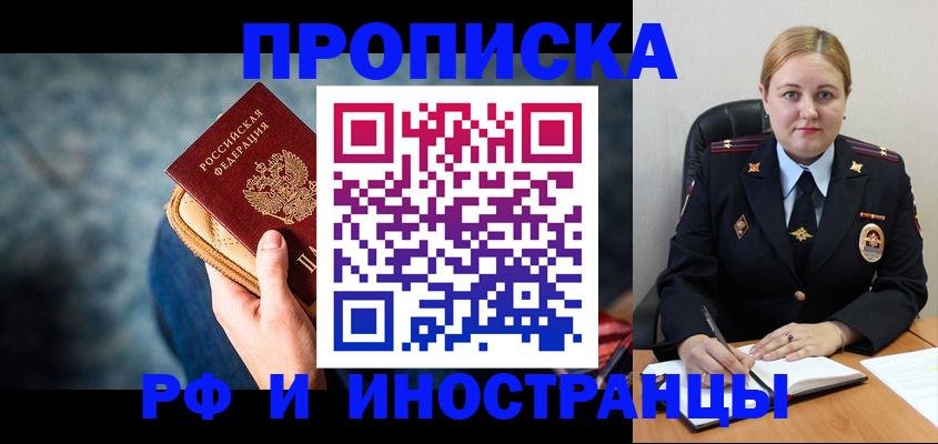 прописка 2025 в Иркутской области