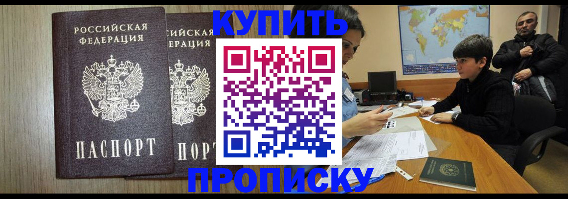 прописка паспорт в Иркутской области